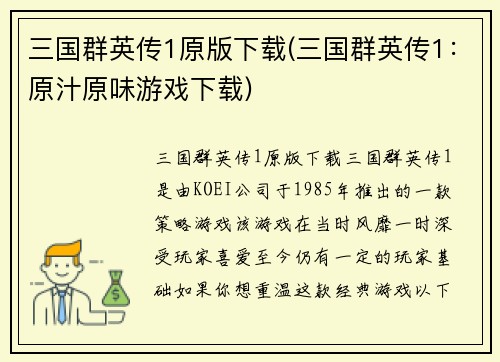 三国群英传1原版下载(三国群英传1：原汁原味游戏下载)